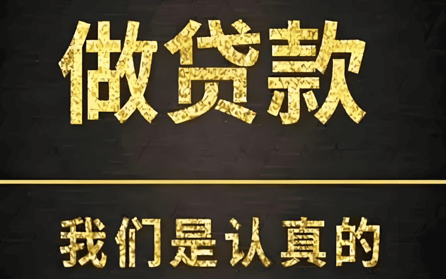 北京私人借钱空放贷款与私人借钱服务